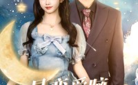 《是恋爱脑也没关系（61集）》热门短剧全集连载