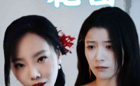 《彼岸花园（30集）》短剧全集高清在线畅览