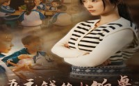 《五元钱的小饭桌》短剧精选（30集）随时随地随心看