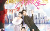 《薄医生的小救星（100集）》精彩短剧全集在线速看