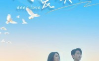 《风浅怎及爱深沉（68集）》流畅短剧全集在线一睹为快