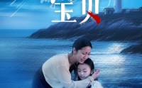 《晚安宝贝（30集）》短剧全集一次看过瘾