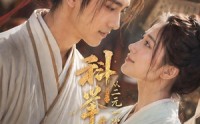 《科举：从二元一次方程开始封神（61集）》短剧全集无广告观看