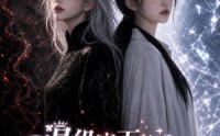 《退役魔王的我会成为最强爱豆吗（75集）》热门短剧免费高清播放