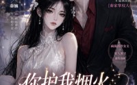 《你护我烟火，我助你青云（75集）》经典短剧完整免费在线赏