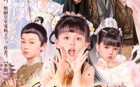 《皇室奶团三岁半（70集）》免费短剧完整版观享