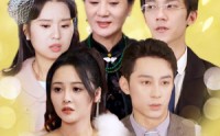 《被围猎的未婚妻（83集）》流畅短剧一网打尽