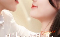 《时岁知味（69集）》暖心短剧剧情不停歇