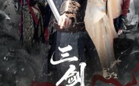 《三剑磨平生（70集）》免费短剧在线不卡顿看