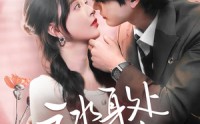 《云水身处共归州（69集）》精彩短剧流畅播放中