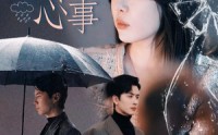 《爱你是孤单心事（60集）》长情短剧全集在线畅览