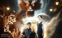 《痴傻神婿（103集）》精彩短剧高清播放