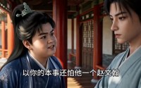 《让你代写情书，你落笔惊哭大儒第一季（196集）》宝藏短剧在线完整畅享