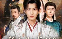 《魏家逆子成首辅，全族恭请我认祖（105集）》精彩短剧在线免费品鉴