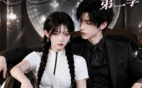 《夫人别动之保镖她超野的第二季（43集）》短剧免费全集在线热播