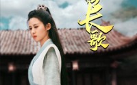 《山河吟长歌》（60集）短剧大片随心观看