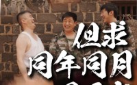 《但求同年同月同日富（26集）》热门短剧全集免费在线观看无弹窗