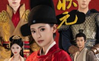 《巾帼女状元（65集）》精彩短剧在线观看