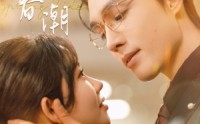 《不眠春潮（117集）》热门短剧免费畅看