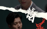 《替罪（69集）》精彩短剧在线免费畅享