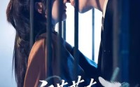 《夜莺落在他囚笼（74集）》热门短剧全集免费播