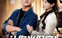 《让你当保安你和女业主谈恋爱（70集）》热门短剧全集免费速看