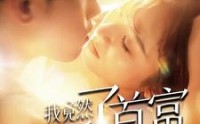 《我竟然买断了首富的日常（95集）》精彩短剧在线连看