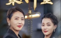 《农村妈妈竟是豪门千金（36集）》温情短剧母爱超越界限
