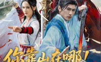 《你靠山在哪！我只出一剑（100集）》蓝光短剧全集任你选
