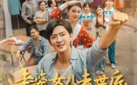 《老婆女儿去世后我重生八零（81集）》热门短剧免费高清欣赏