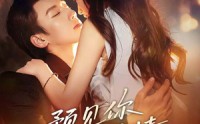 《预见你的爱情（70集）》精彩短剧免费在线追剧
