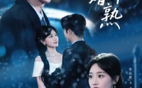 《新婚半熟（68集）》免费短剧全集高清放送中