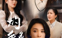 《灼爱炙烫（83集）》精彩短剧剧情连续追更