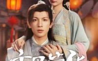 《主母荣华》（99集）高清短剧流畅播放