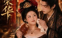 《胖妃荣华（30集）》精彩短剧免费抢先看