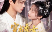 《穿成秀女，我一路攀登成为贵妃（84集）》热门短剧全集高清观看