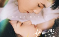 《如果爱忘了（45集）》精选短剧高清播放