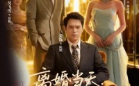 《离婚当天戏精青梅缠上我（79集）》优质短剧在线畅享无删减