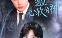 《离婚后，遇见心软的神（71集）》精彩短剧全集免费览