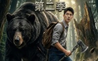 《砍树成神：一斧伐木万诡皆惧第二季（89集）》短剧全集免费畅享