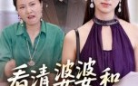 《看清婆婆和丈夫的嘴脸（38集）》免费短剧高清在线览