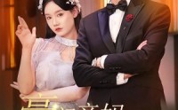 《豪门亲妈在线打工（84集）》精彩短剧连续播放