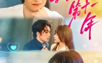 《我死后的第十一年（65集）》在线短剧高清全集享