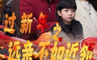 《过新年之远亲不如近邻（50集）》感人短剧在线连载