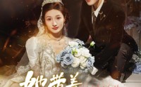 《她带着火回来（84集）》全网热播短剧免费畅看