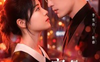 《傅少宠妻甜蜜蜜（92集）》甜蜜短剧免费全集享
