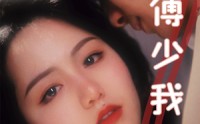 《冷情傅少我好疼（79集）》高清短剧无广告观看