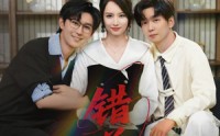 《错养（56集）》完整短剧剧情在线解锁
