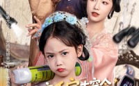 《团宠禾宝古穿今带回黑科技救娘亲（63集）》超火短剧完整版在线看