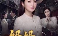 《妈妈，绝不原谅（80集）》免费短剧全集放送